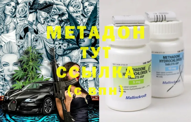 МЕТАДОН methadone  Оханск 